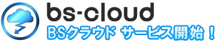 BSクラウドサービス開始