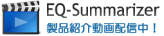 EQ-Summarizer 製品紹介動画配信中